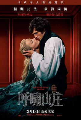 电影票热映影片《长夜将尽》海报